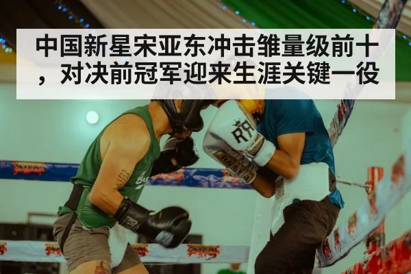 boxing match